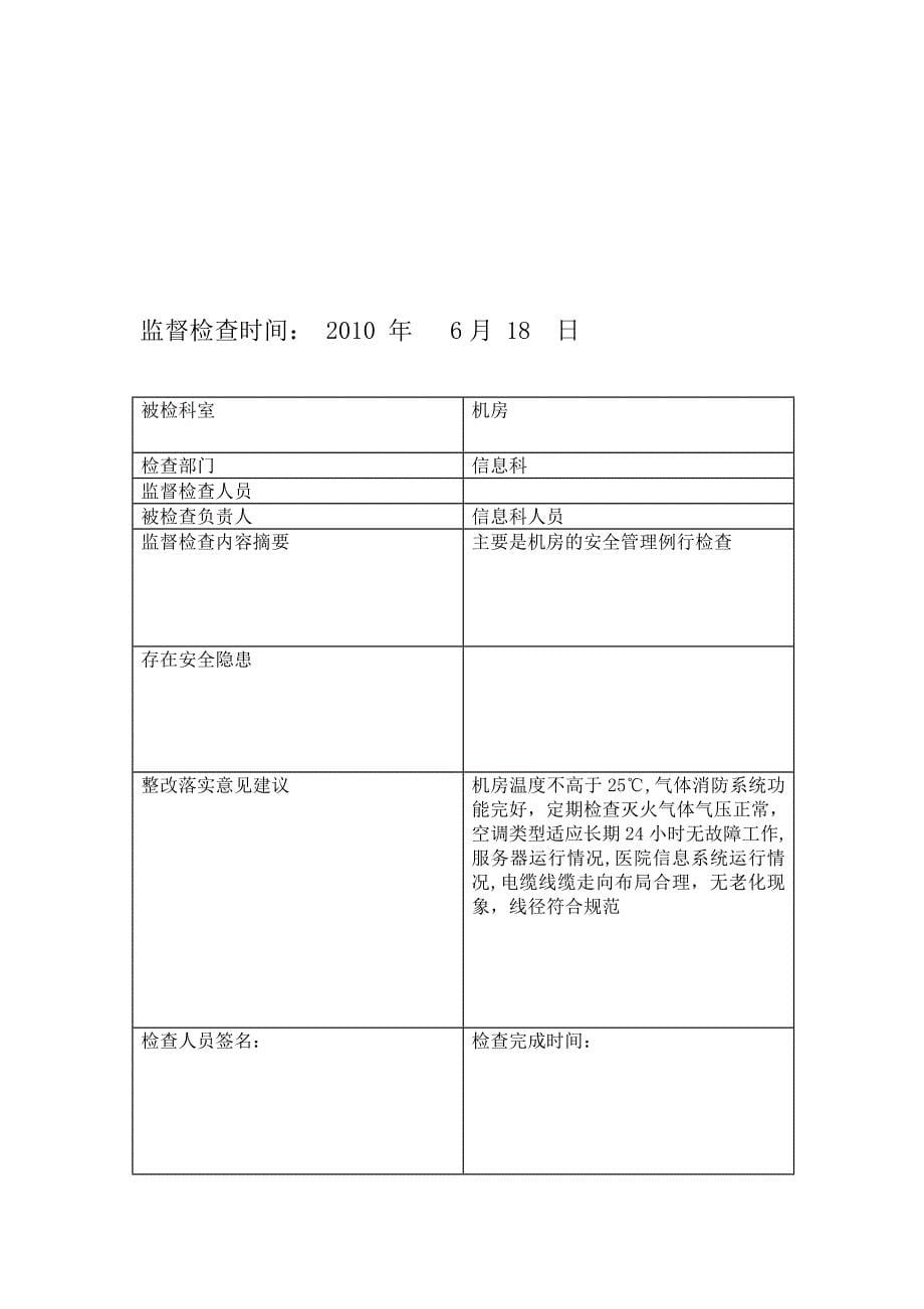 医院信息安全监管记录表-_第5页