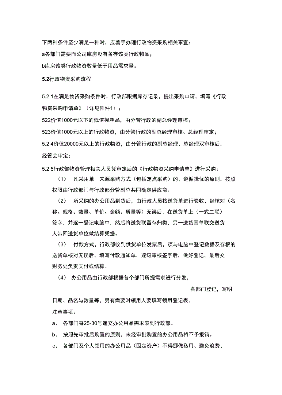 行政物资管理制度分析_第2页