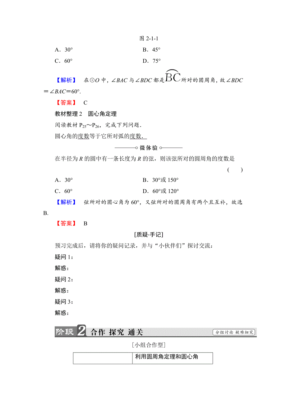 精校版高中数学人教A版选修41学案：第2讲 1 圆周角定理 Word版含解析_第2页