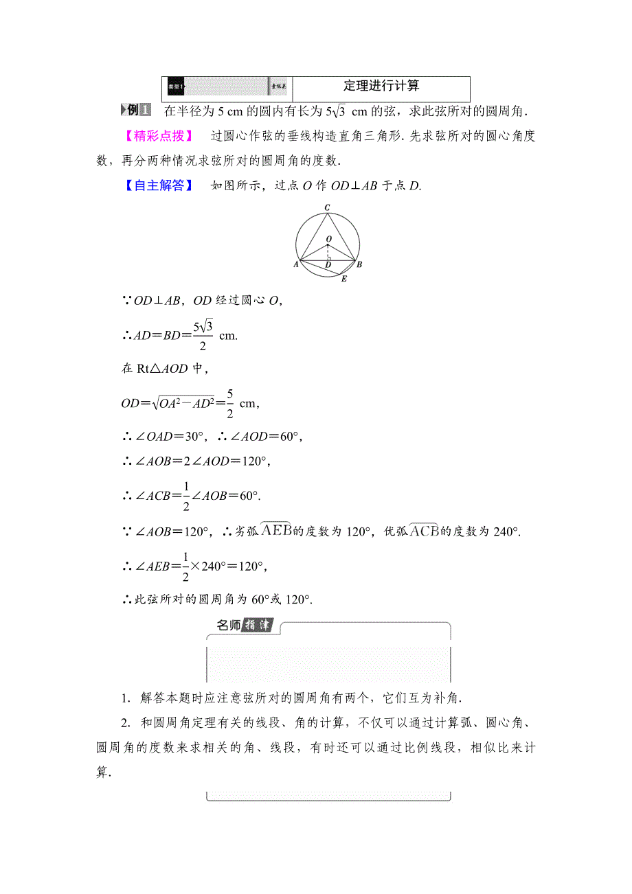 精校版高中数学人教A版选修41学案：第2讲 1 圆周角定理 Word版含解析_第3页