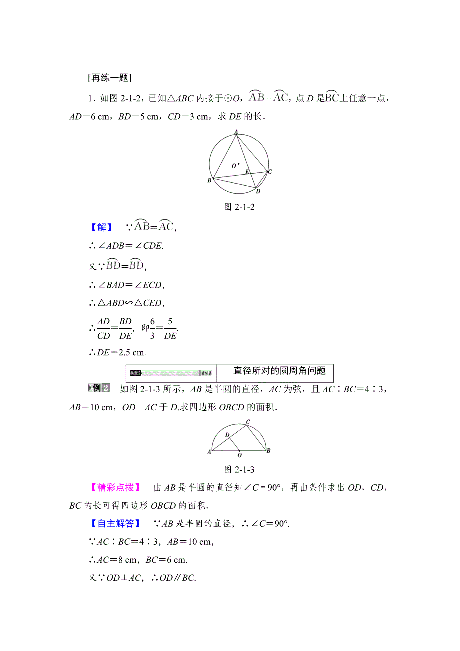 精校版高中数学人教A版选修41学案：第2讲 1 圆周角定理 Word版含解析_第4页