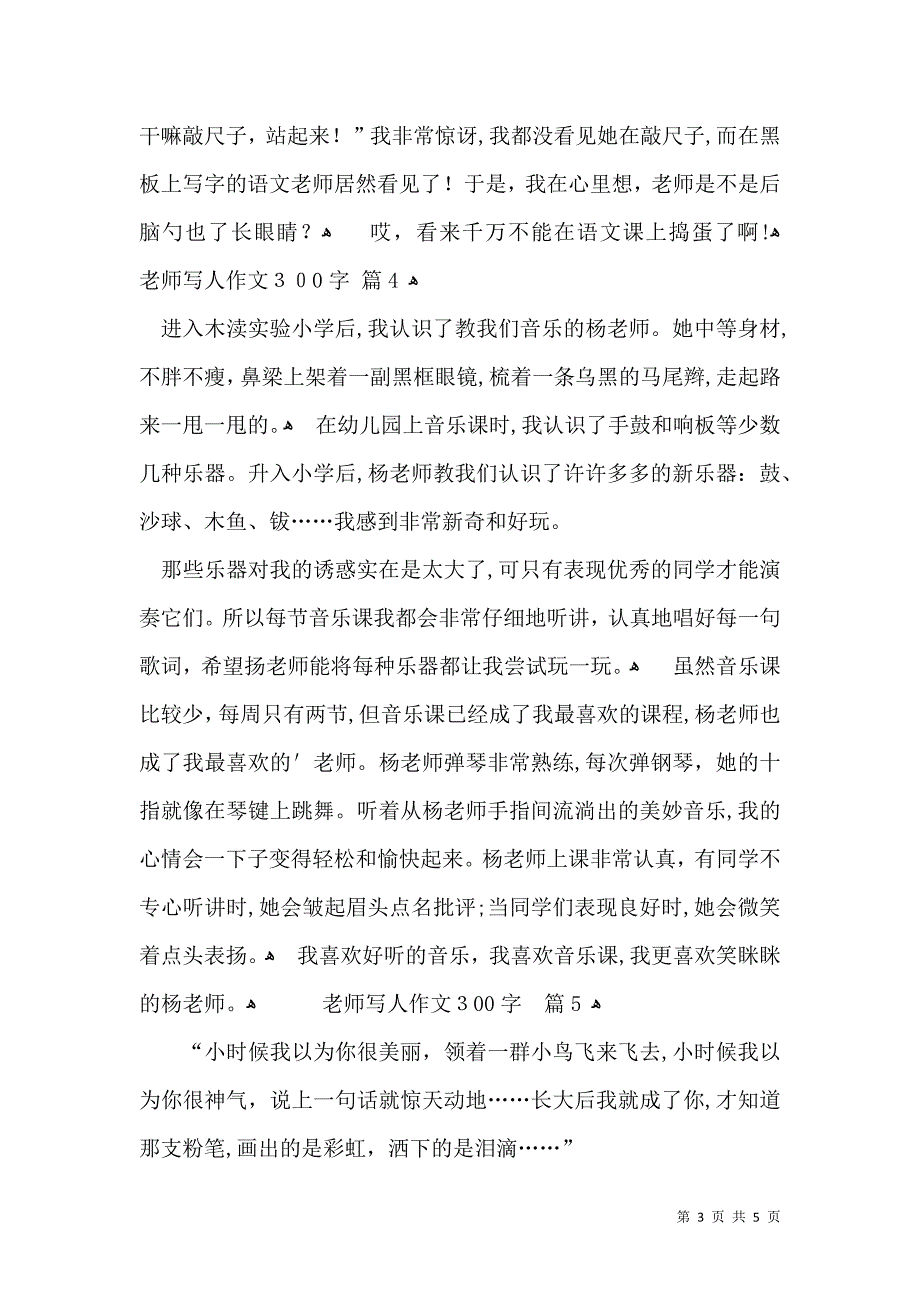 老师写人作文300字集合6篇_第3页