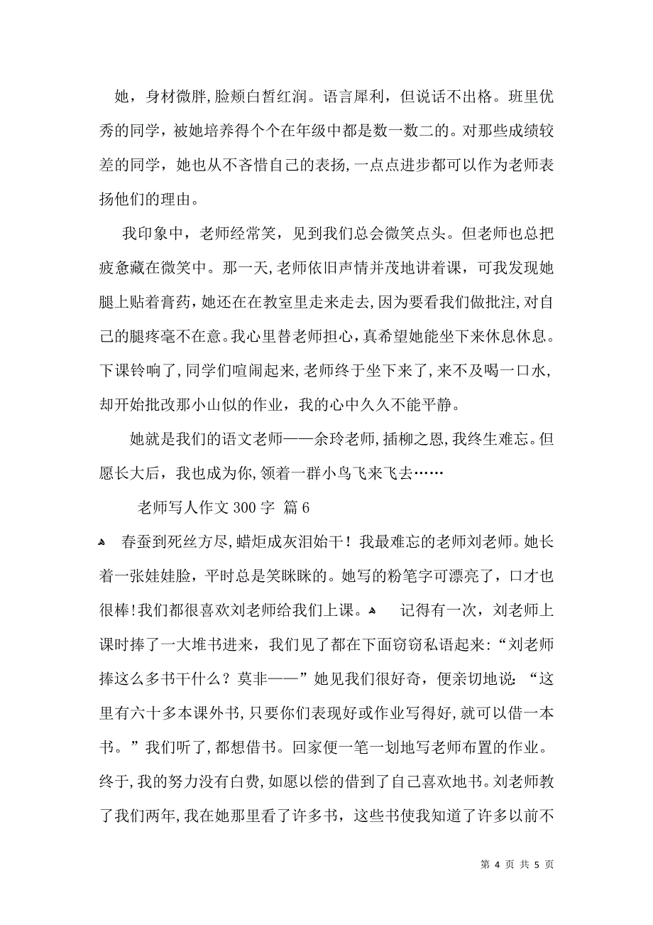 老师写人作文300字集合6篇_第4页