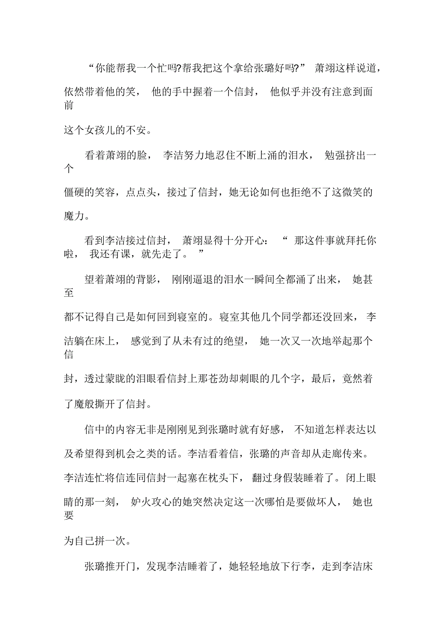 拆情书_校园故事_第3页