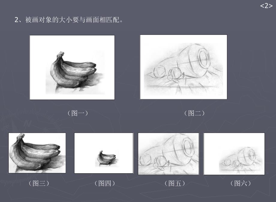 素描的四个基本步骤_第3页