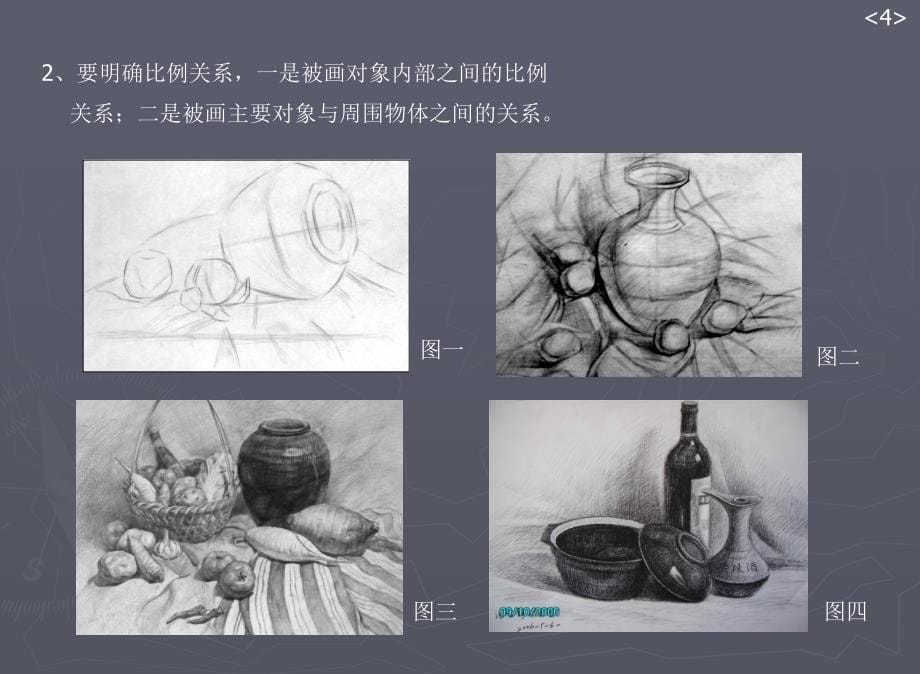 素描的四个基本步骤_第5页