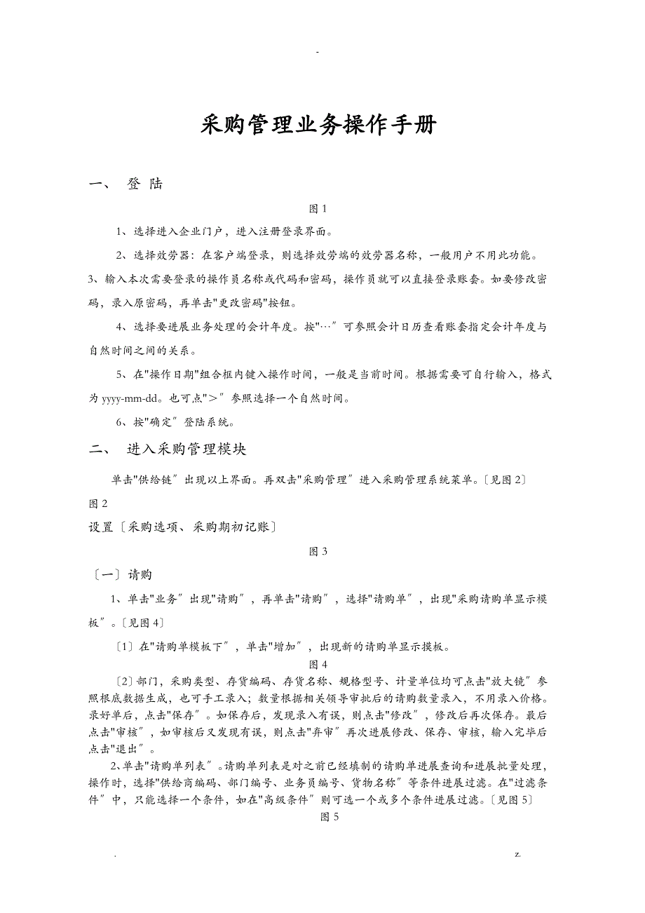 用友t6-采购管理业务操作手册_第1页