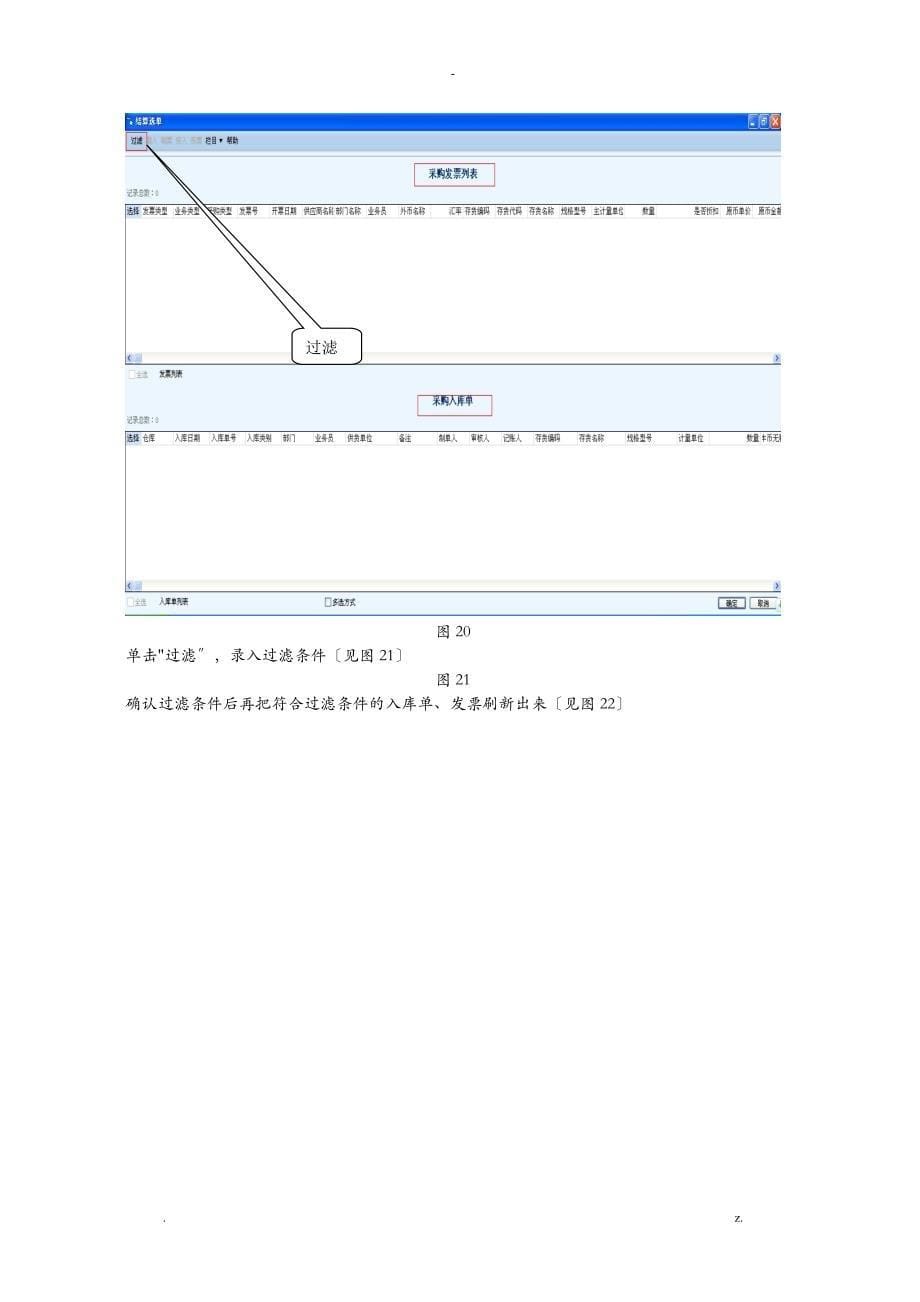 用友t6-采购管理业务操作手册_第5页