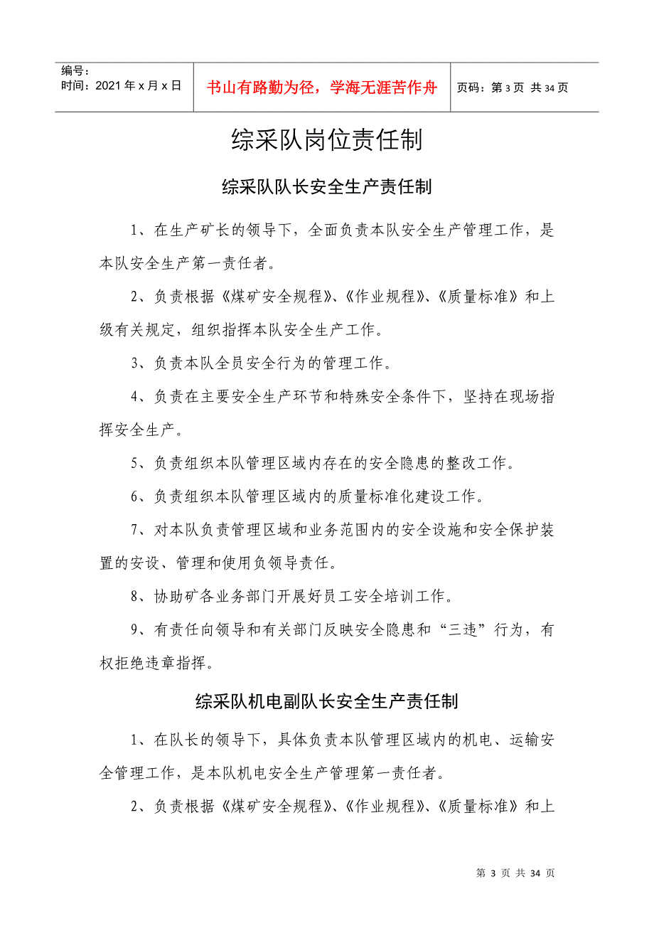 安全生产岗位责任制(1)_第3页