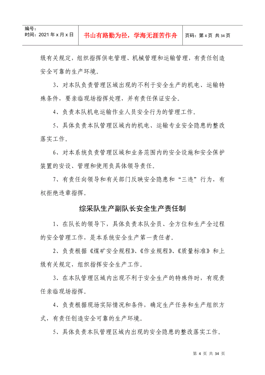 安全生产岗位责任制(1)_第4页