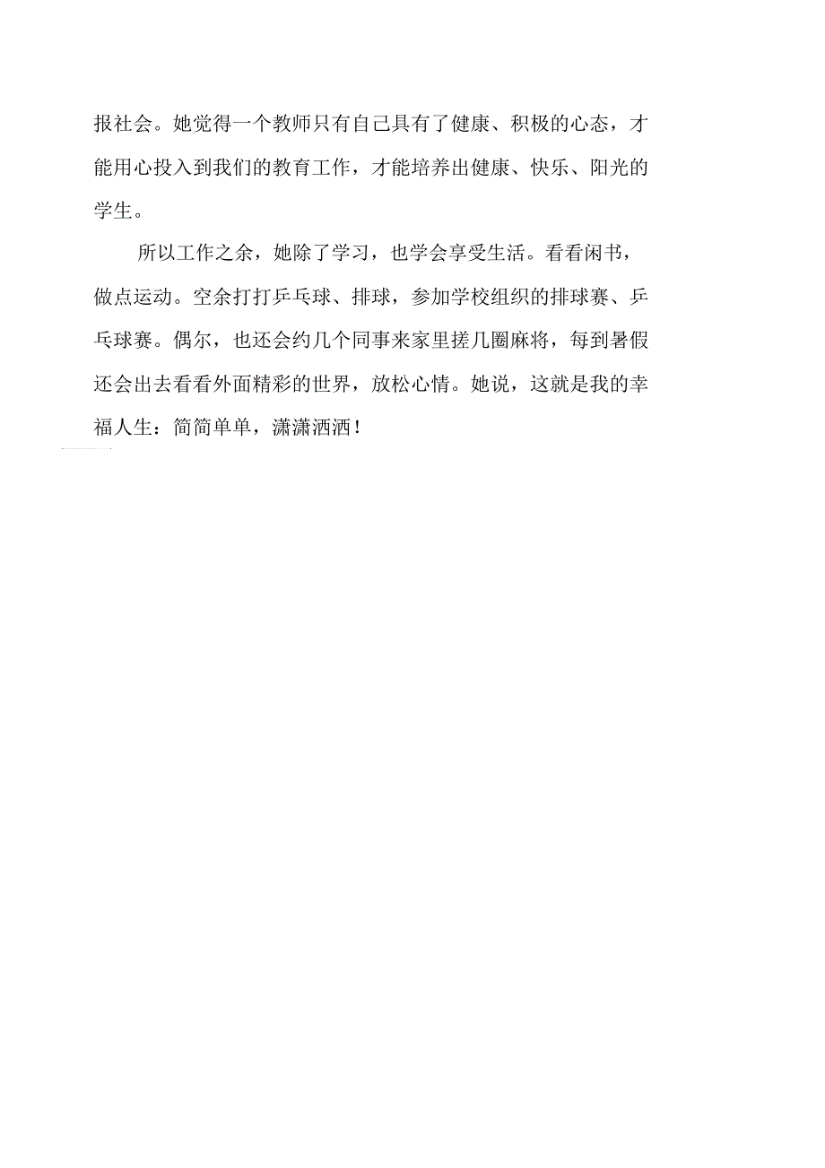 初中英语教师先进事迹材料_第4页