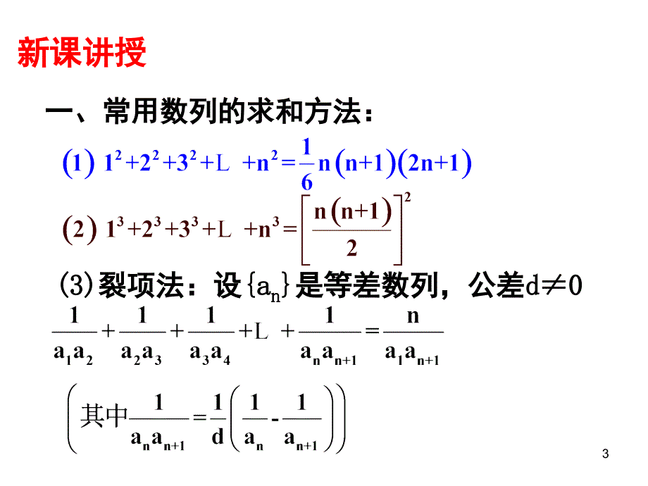 等差数列的前n项和的最值课堂PPT_第3页