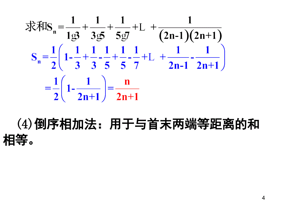 等差数列的前n项和的最值课堂PPT_第4页