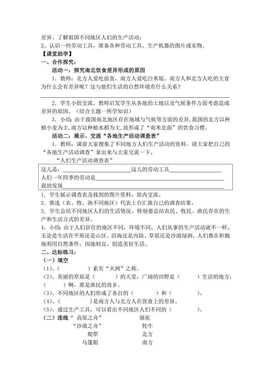 最新教科版品德与社会五年级上册第四单元学案及答案_第3页