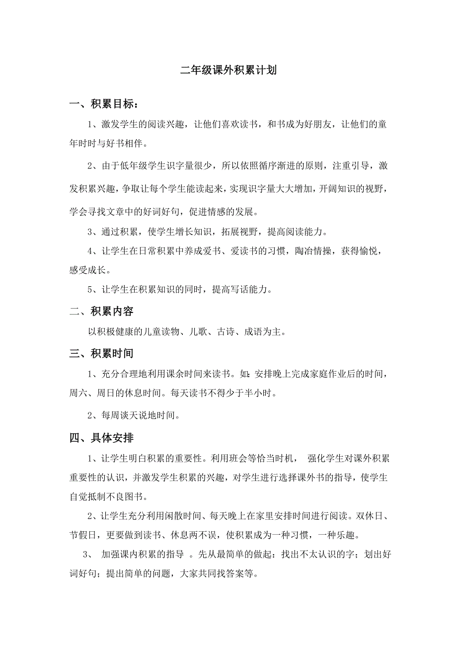 二年级下学期课外积累计划_第1页