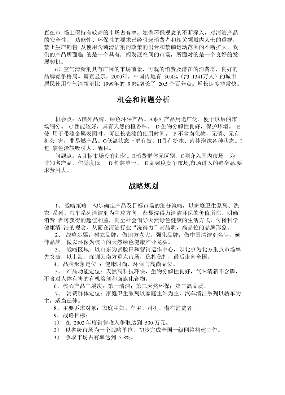 某清洁剂整合营销推广企划方案_第2页