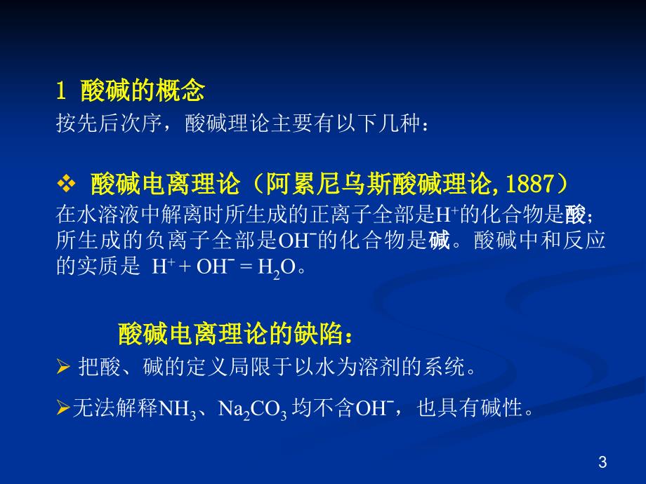 12第一章12电解质溶液_第3页