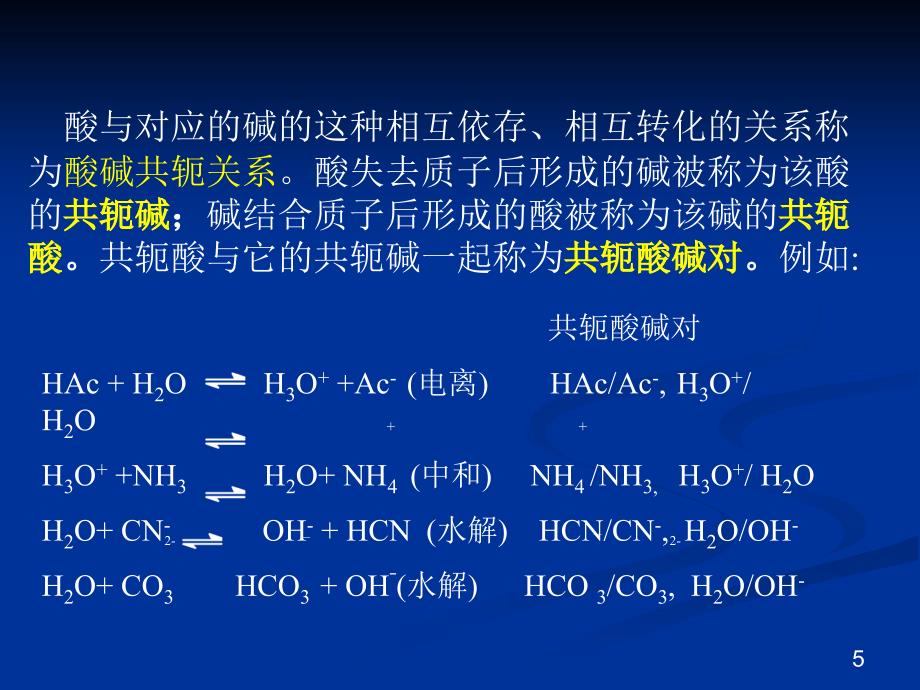 12第一章12电解质溶液_第5页