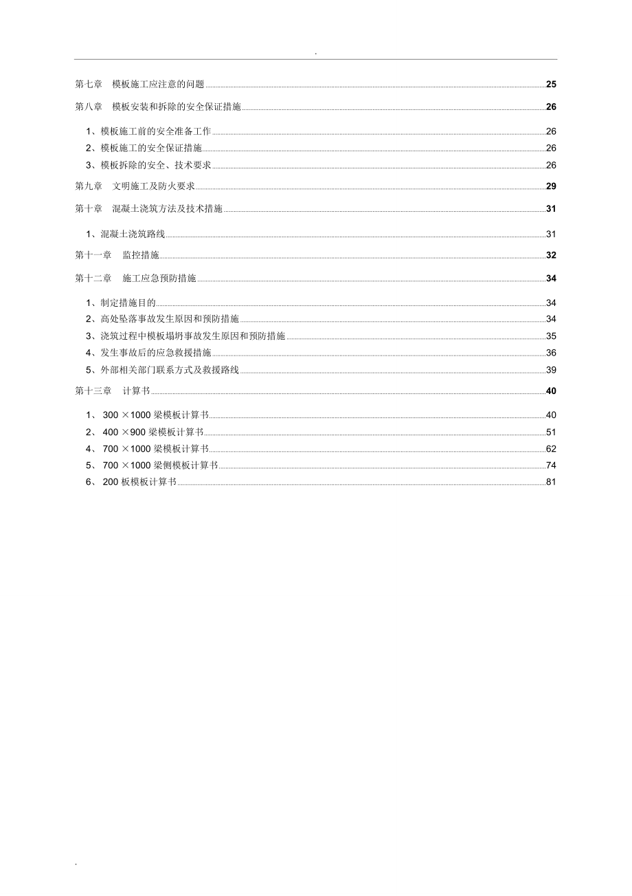 轮扣式脚手架施工方案_第2页