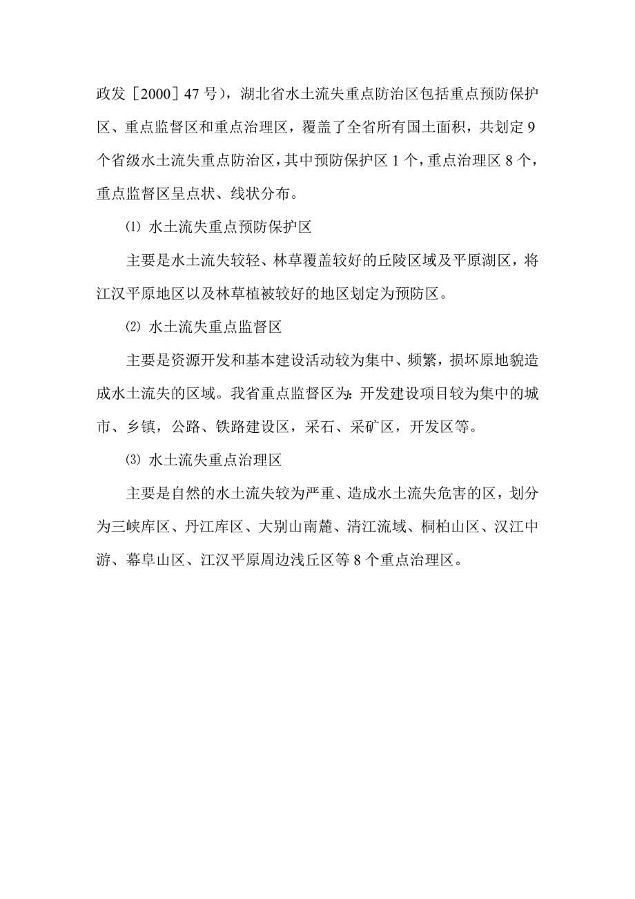 湖北省水土流失重点防治区划分报告_第5页