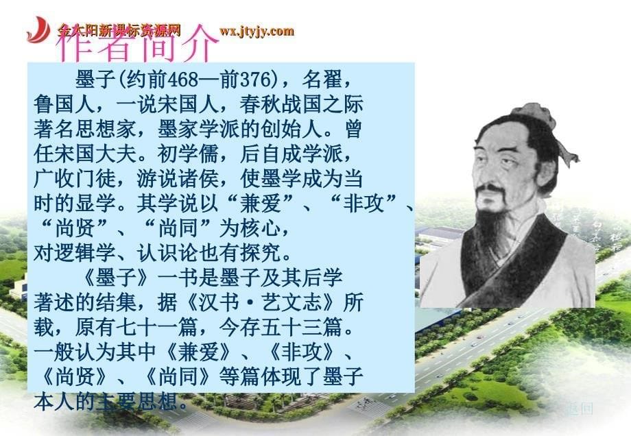 兼爱课件解析_第5页