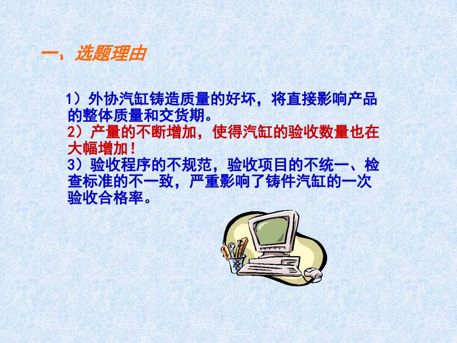 提高外协汽缸一次验收合格率课件_第3页