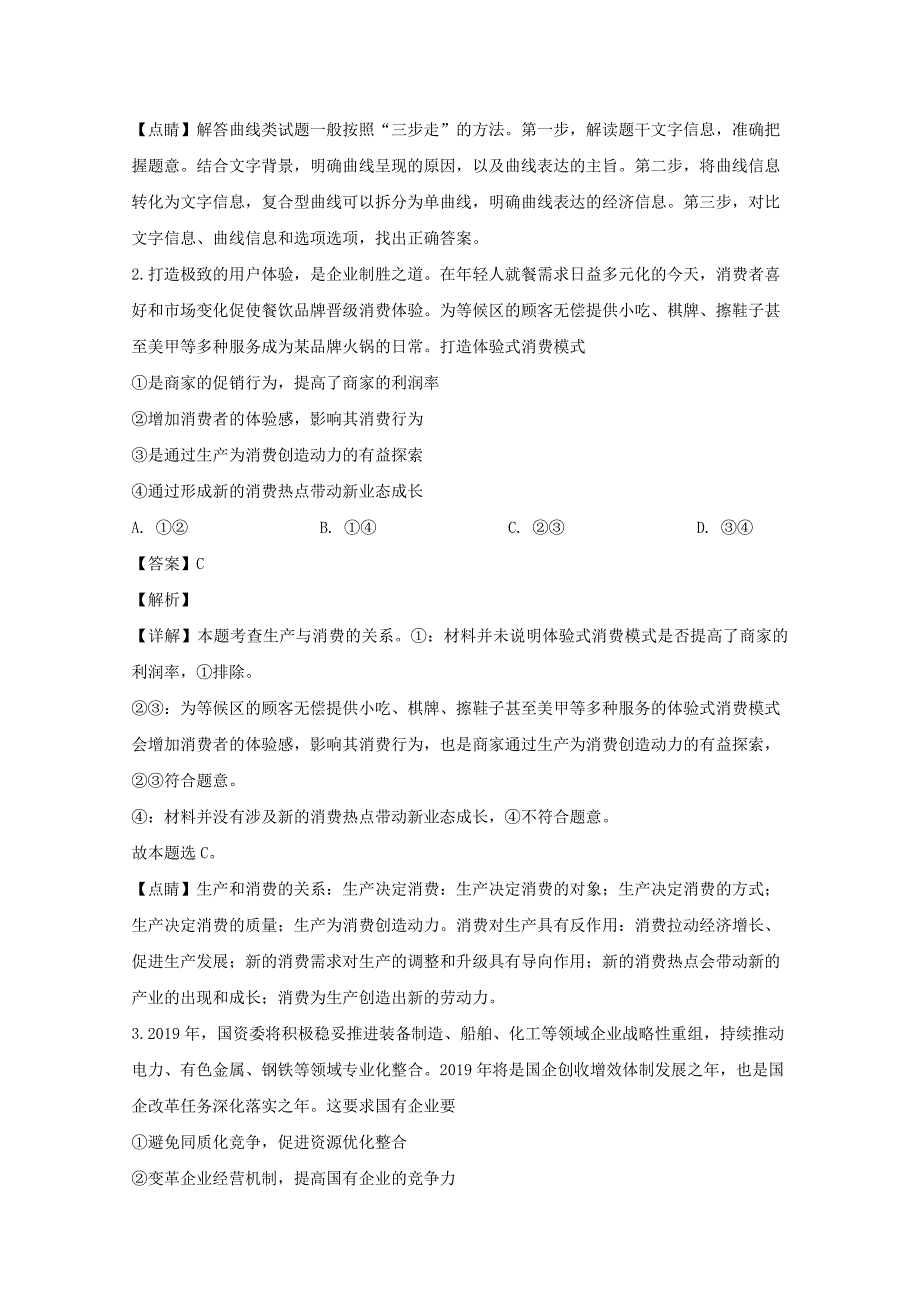 福建省连城县2020届高三政治上学期第二次月考试题含解析_第2页