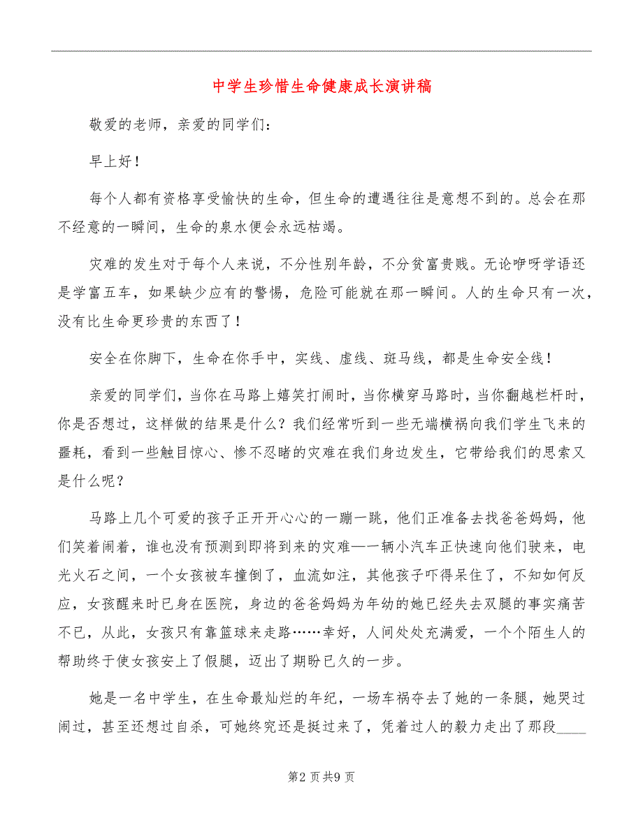 中学生珍惜生命健康成长演讲稿_第2页