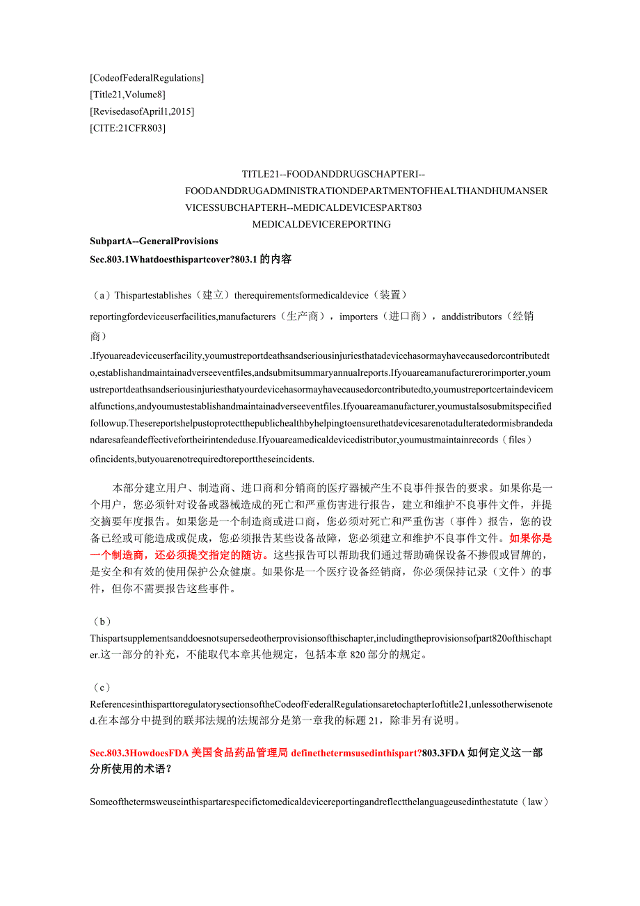 FDA803不良事件管理法规_第1页