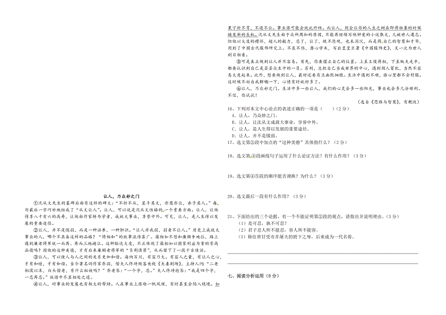 初三小班上期语文阶段水平测试题_第3页