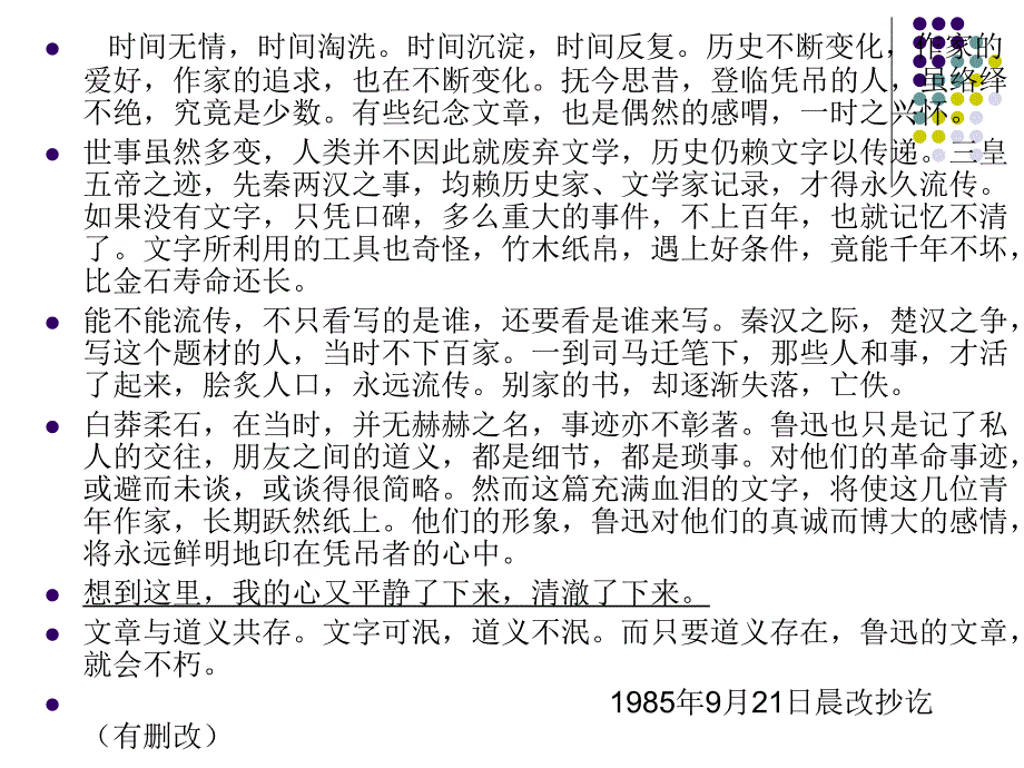 高三语文散文解析_第3页