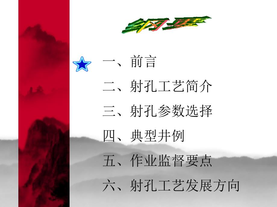 射孔工艺培训课件_第1页