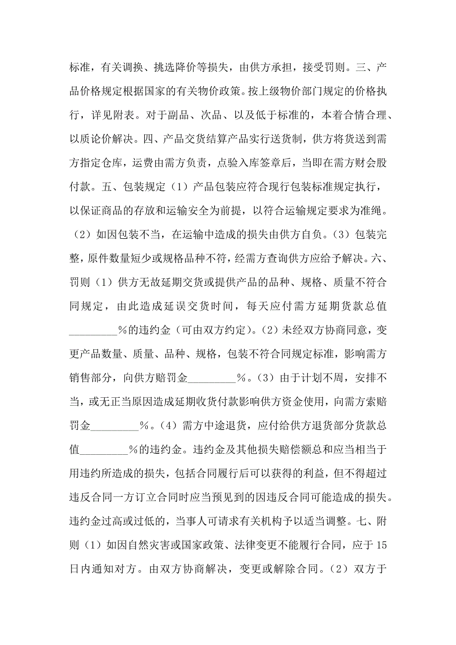 铝制品购销合同合同_第5页