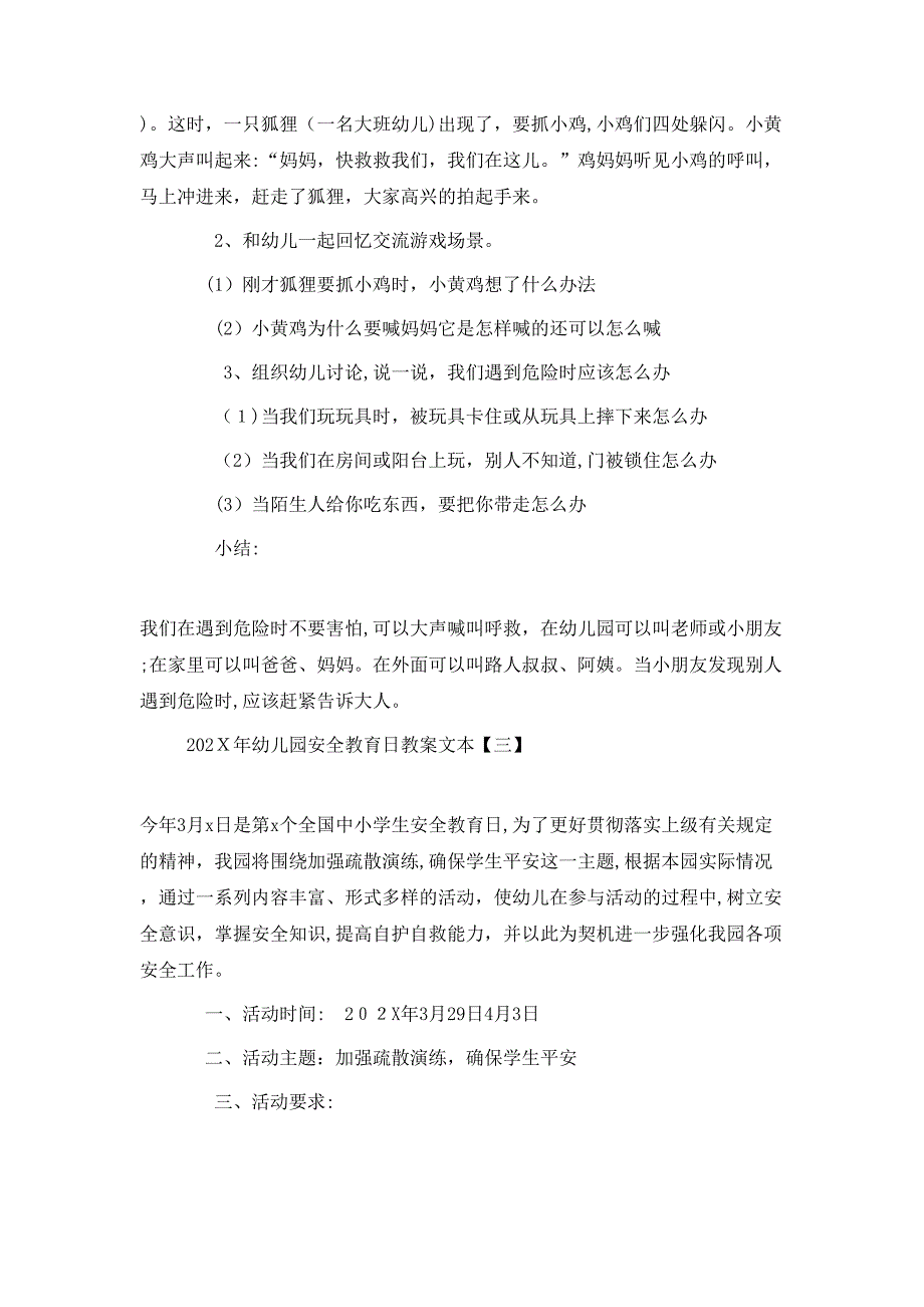 幼儿园安全教育日教案文本_第3页