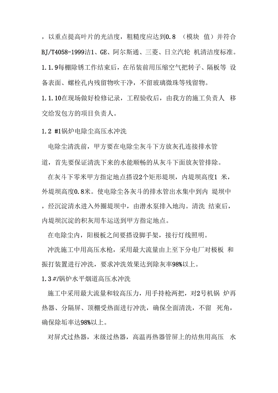 高压水冲洗及转子喷丸三措两案_第4页