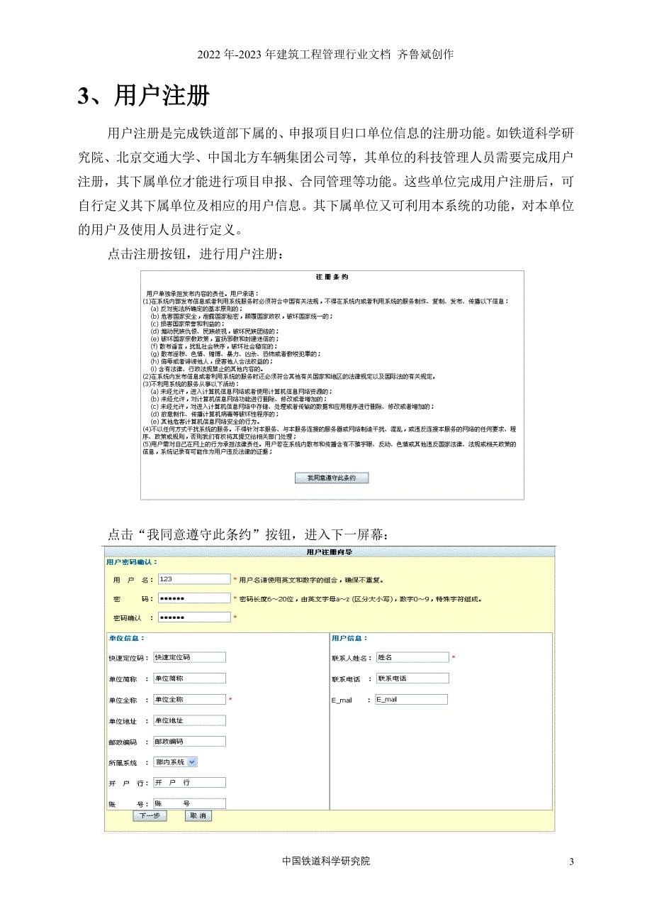 申报用户手册-交通科学数据共享网_第5页