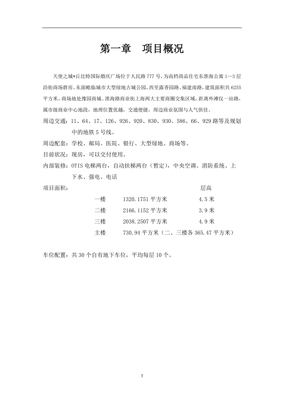 上海天使之城&#183;丘比特国际婚庆广场经营策划方案_第3页