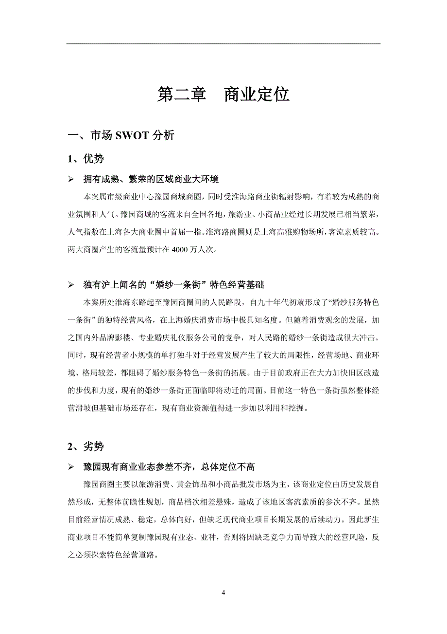 上海天使之城&#183;丘比特国际婚庆广场经营策划方案_第4页