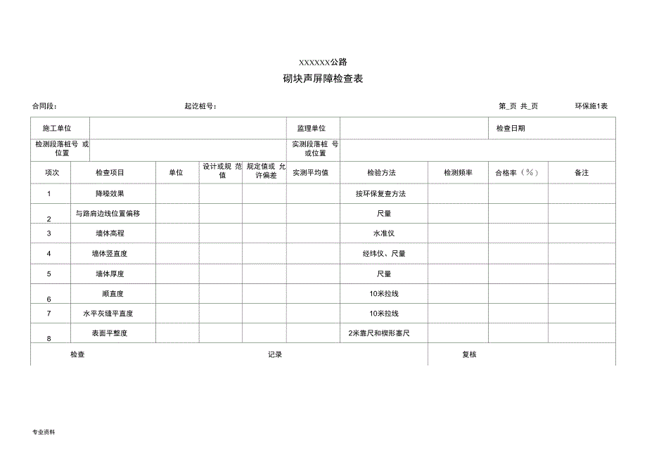 绿化施工(资料表格)全_第1页