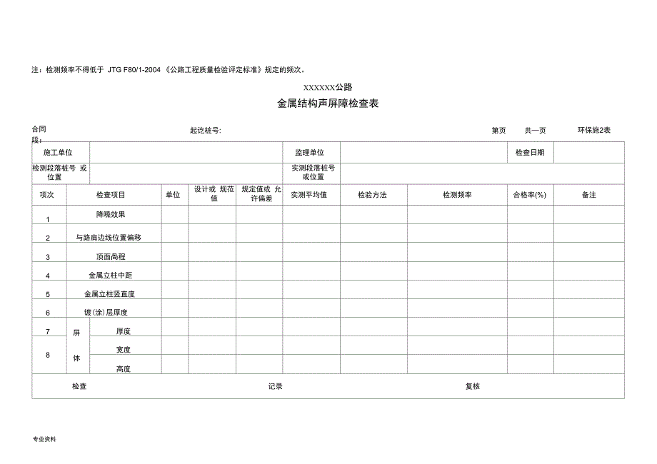 绿化施工(资料表格)全_第3页