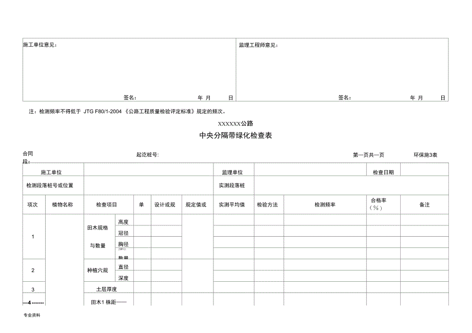 绿化施工(资料表格)全_第4页