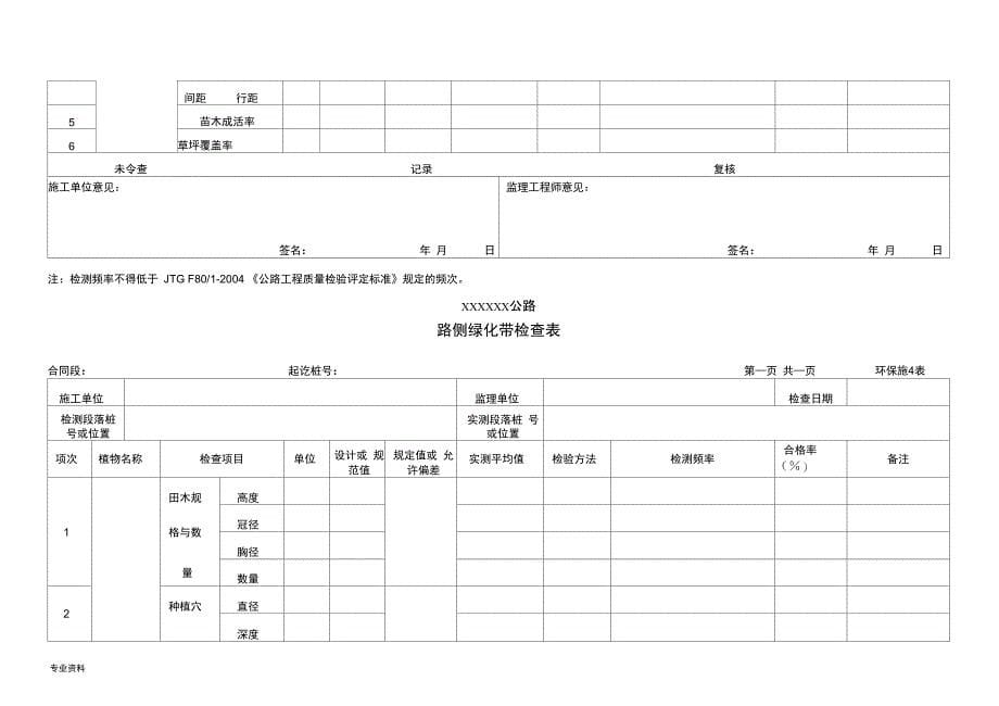 绿化施工(资料表格)全_第5页