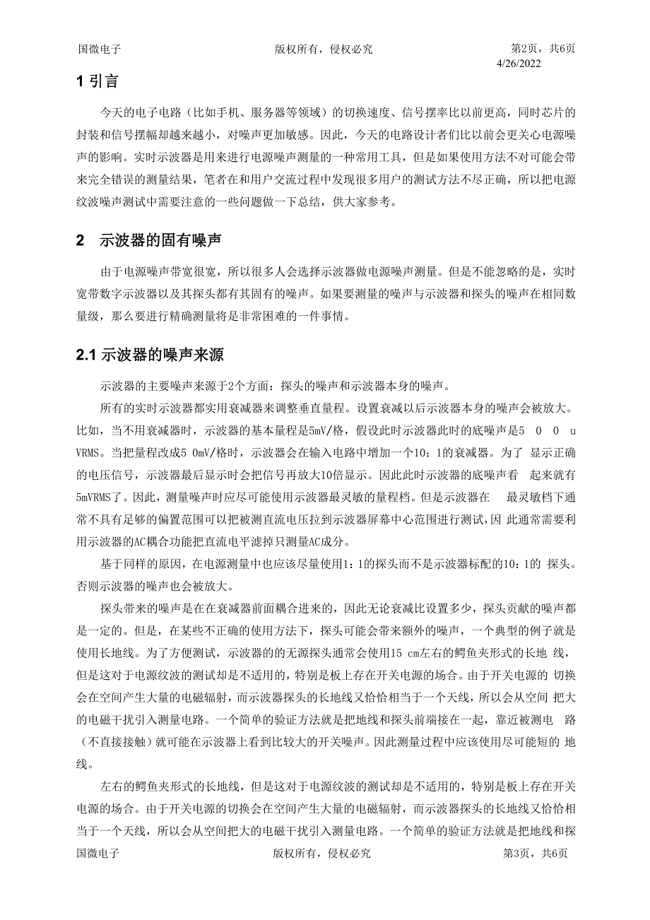 示波器测量电源纹波噪声_第3页