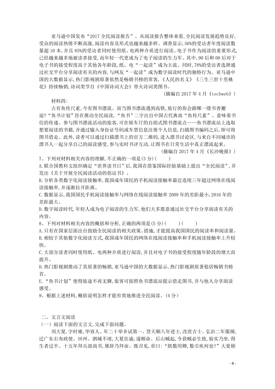 河北省邢台市巨鹿县高三语文下学期3月月考试题05041511_第4页