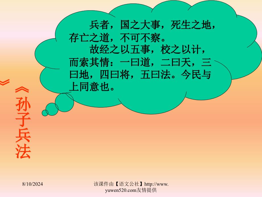 人教新课标九年级下册孟子二章教学课件_第2页