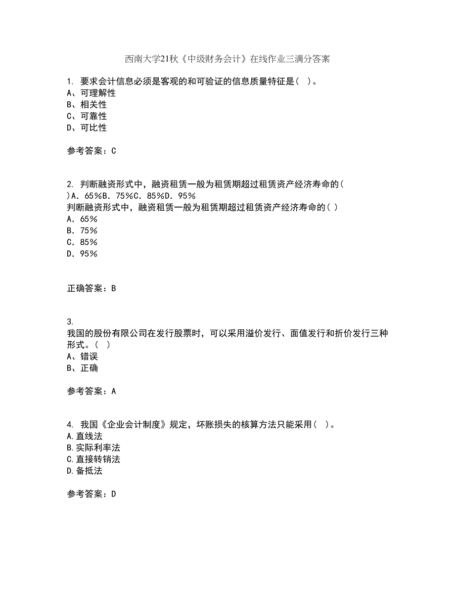 西南大学21秋《中级财务会计》在线作业三满分答案29_第1页