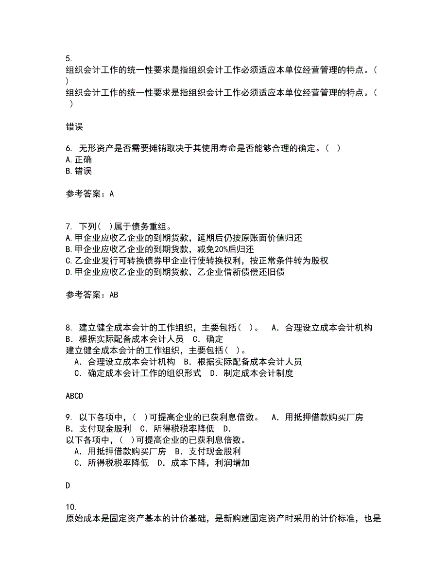 西南大学21秋《中级财务会计》在线作业三满分答案29_第2页