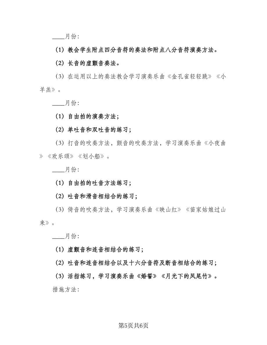 高一数学学期教学计划范文（2篇）.doc_第5页