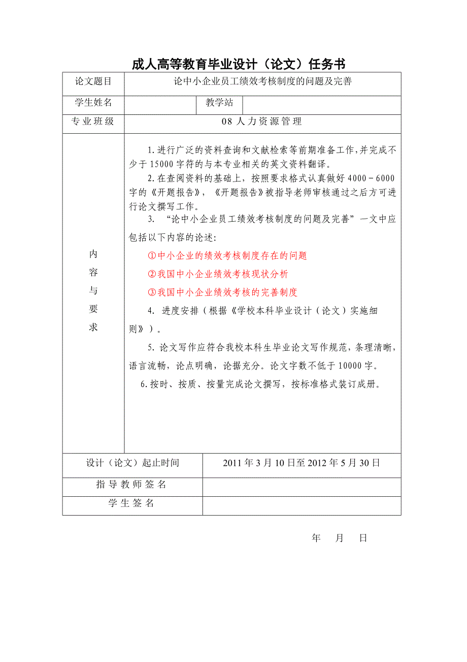 论中小企业员工绩效考核制度的问题及完善_第2页