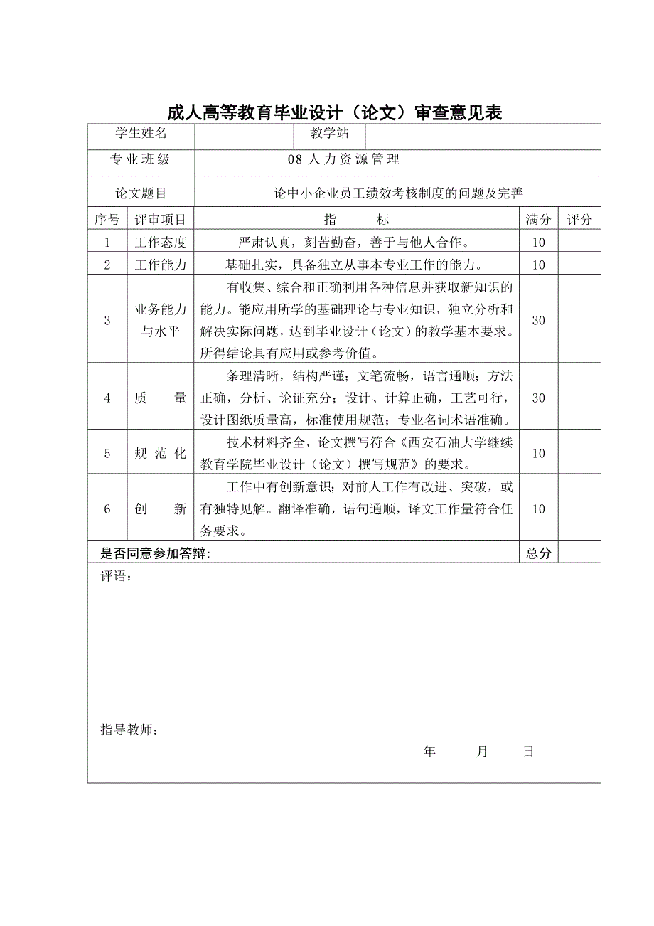 论中小企业员工绩效考核制度的问题及完善_第3页